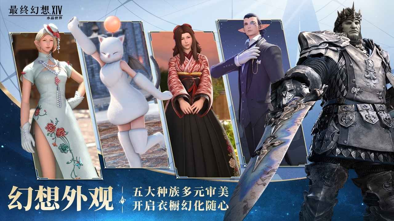 最终幻想14水晶世界正版截图3
