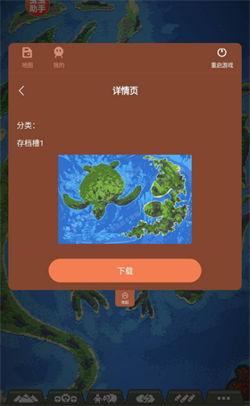 世界盒子地图截图1