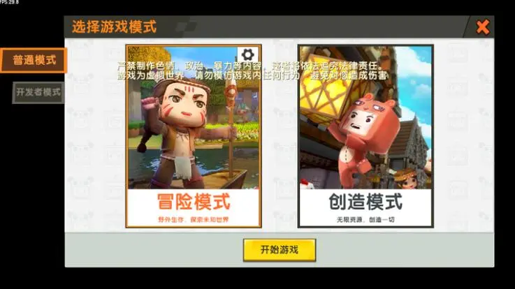 迷你世界原始版截图1