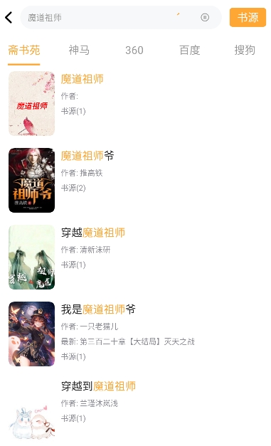 斋书苑小说截图2