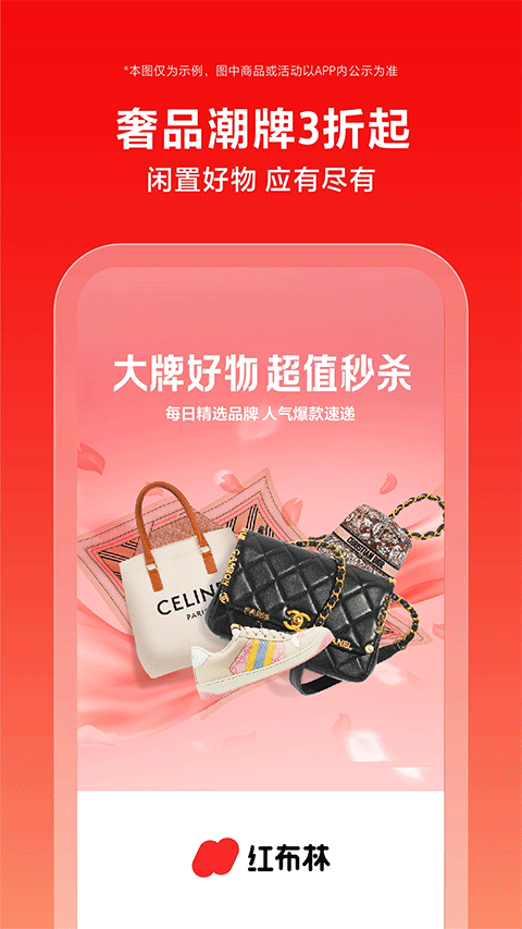 红布林二手平台截图1
