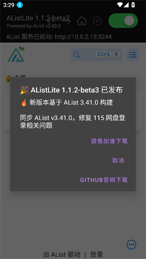 alistlite截图0