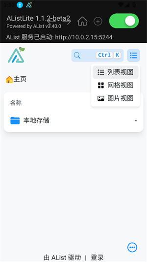 alistlite截图1
