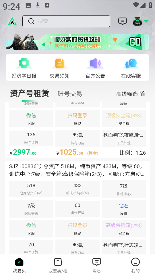 准星代售截图2