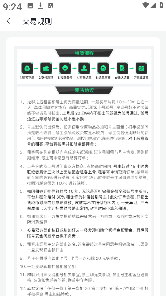 准星代售截图0