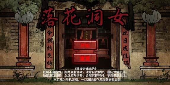 落花洞女截图3