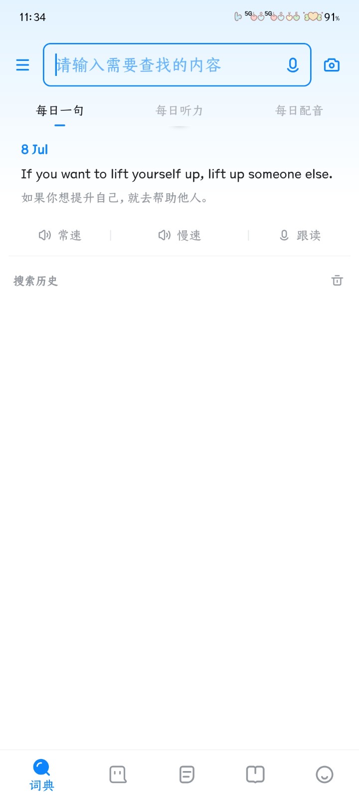 欧路词典解锁版截图1