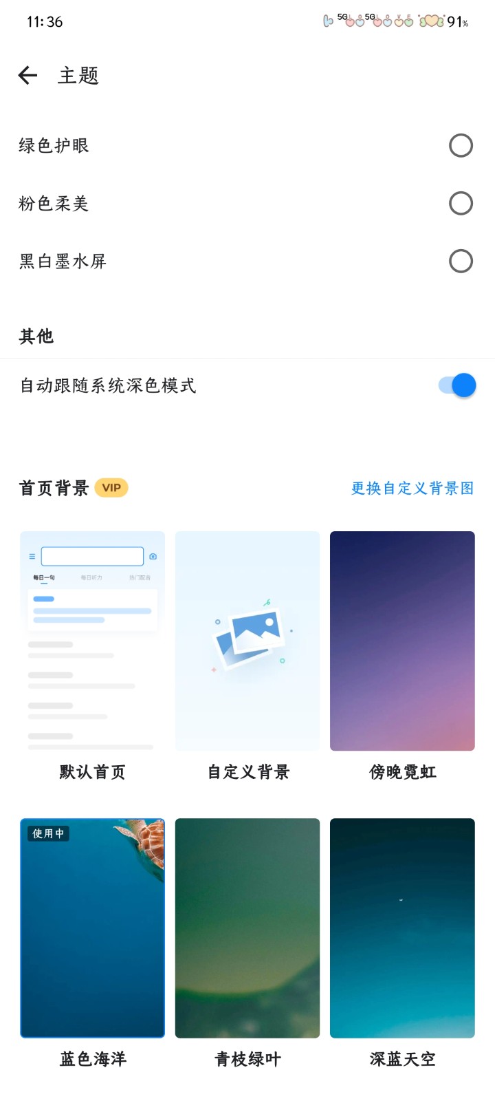 欧路词典解锁版截图3