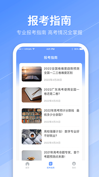 ai志愿填报助手截图2