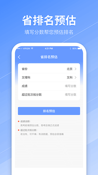 ai志愿填报助手截图0