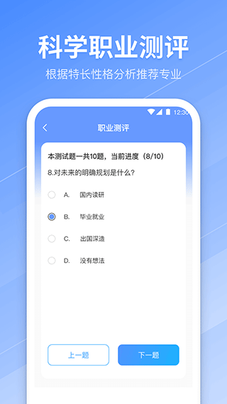 ai志愿填报助手截图1