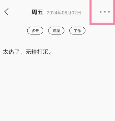 朝夕日记截图4