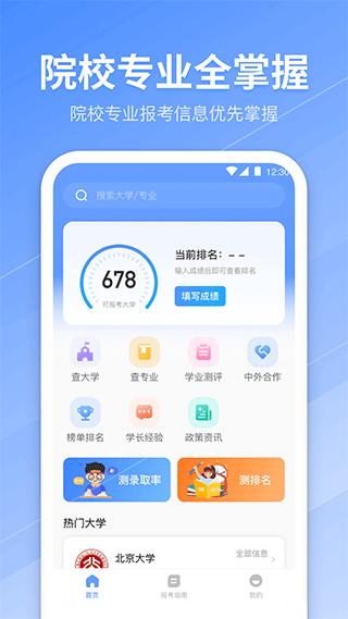 ai志愿填报助手截图3