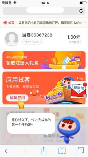 应用试客