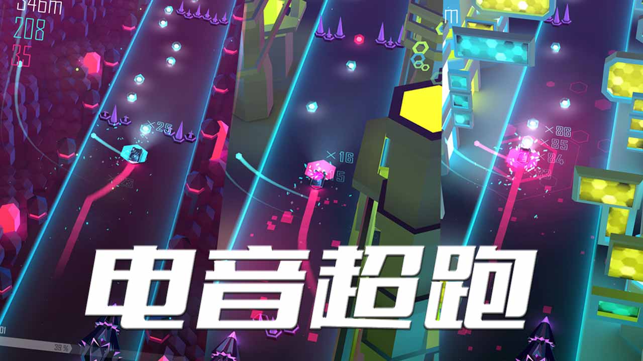 电音超跑正版