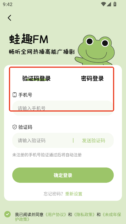 蛙趣fm正版