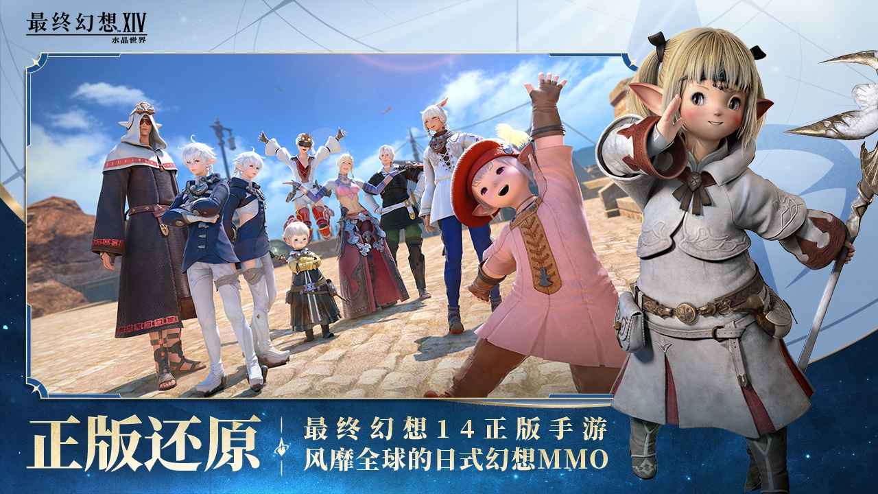 最终幻想14水晶世界正版