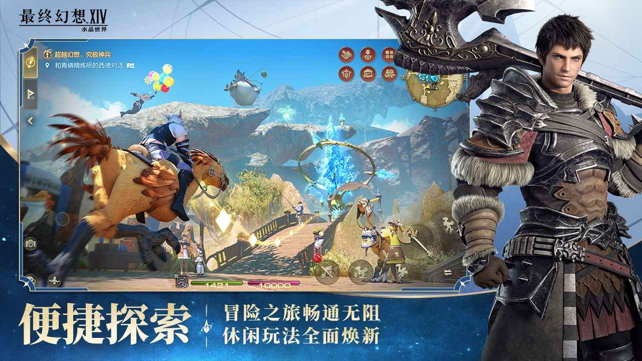 最终幻想14水晶世界正版