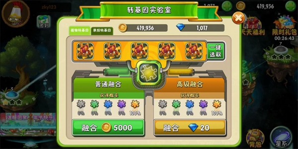 植物大战僵尸2国际服中文版