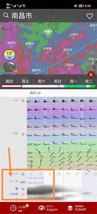 Windy专业版截图4