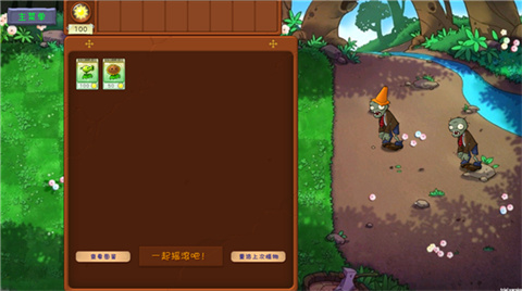 植物大战僵尸共生版