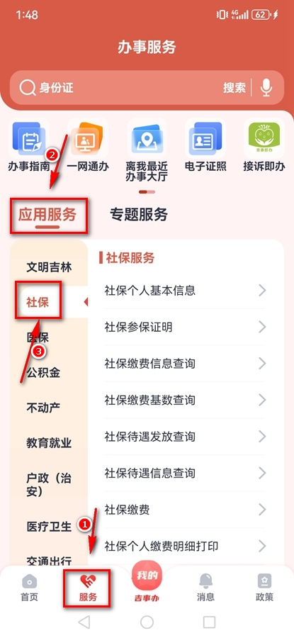 吉事办正版