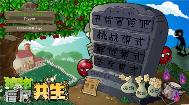 植物大战僵尸共生版截图3