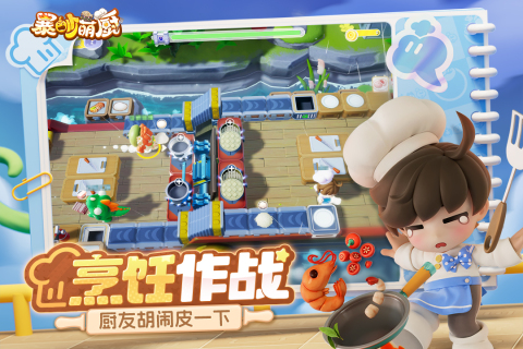 暴吵萌厨游戏正版截图3