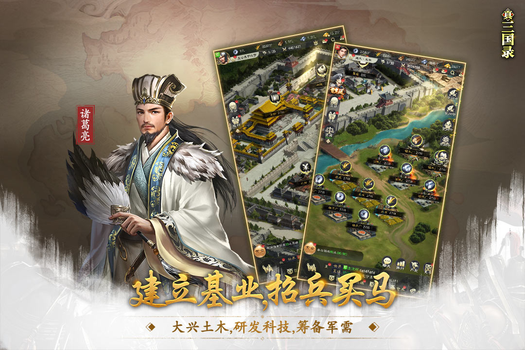 真三国录最新版截图3