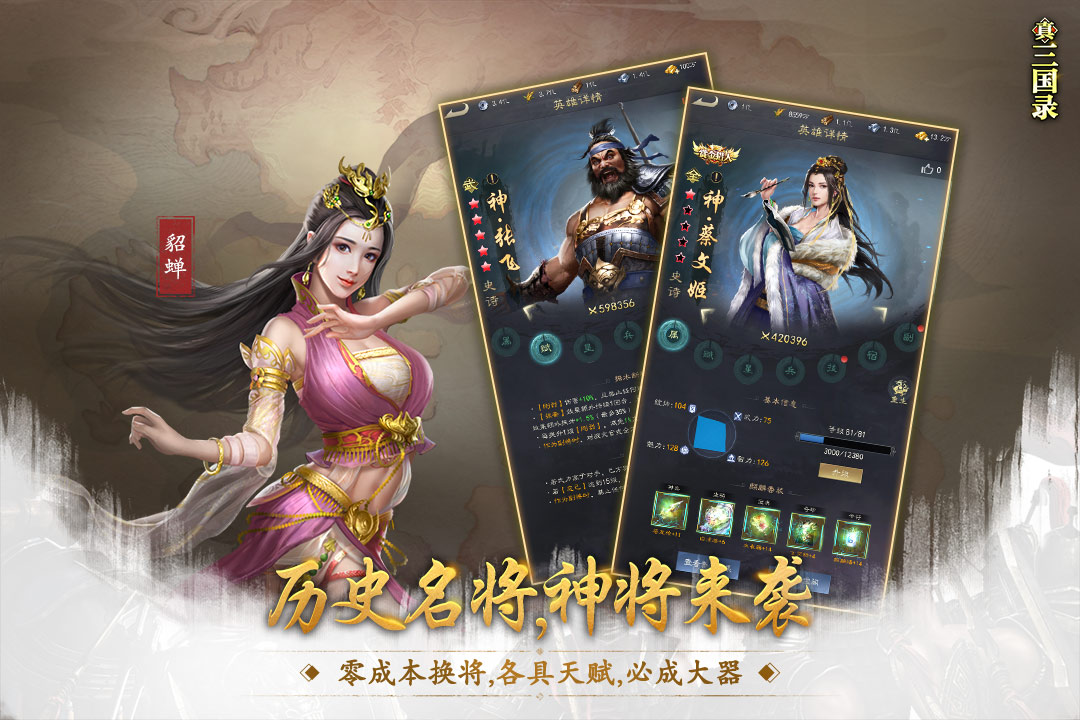 真三国录最新版截图1