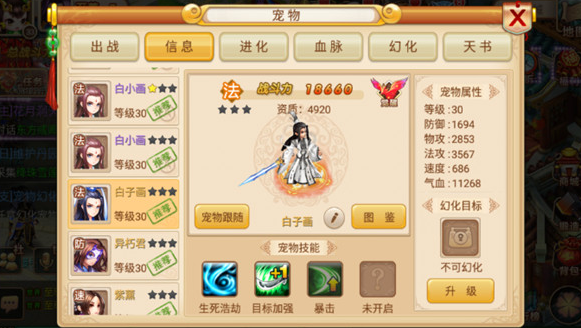 妖神传正版