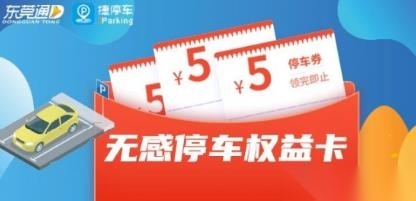 东莞通(便民新功能)
