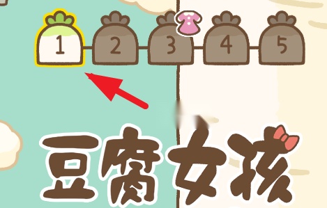 豆腐女孩爬萝卜正版游戏