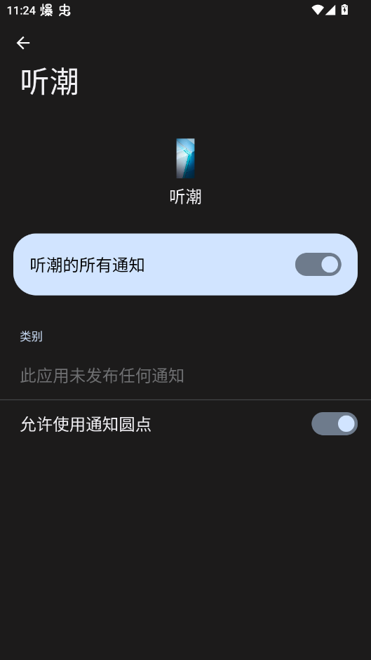 vivo听潮动态壁纸手机版截图0
