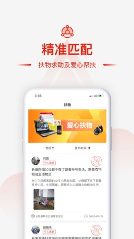 央企消费扶贫电商平台安卓版截图1