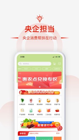 央企消费扶贫电商平台安卓版截图0