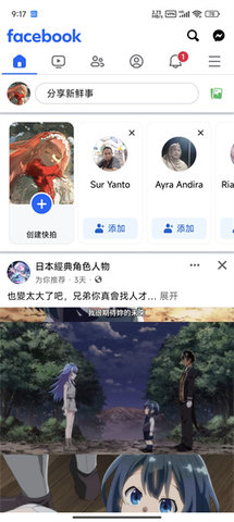 facebook手机版截图4
