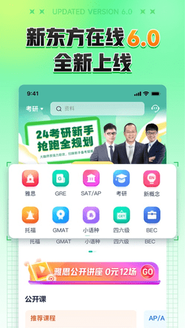 新东方在线最新版截图0