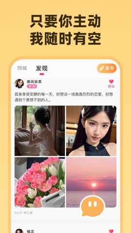 为爱相亲平台安卓版截图1
