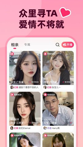 为爱相亲平台安卓版截图3