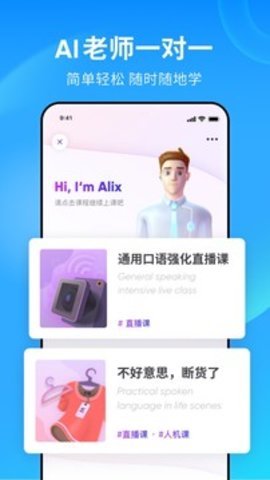 流利说英语英语口语学习软件截图0
