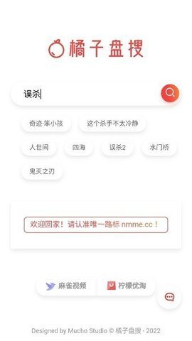 橘子盘搜2.0安卓版橘子盘搜索引擎截图2