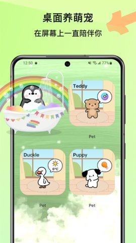 widgetable宠物最新版截图4
