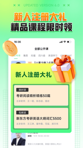 新东方在线 7.8.2 最新版