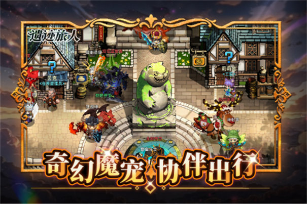 遗迹旅人截图2