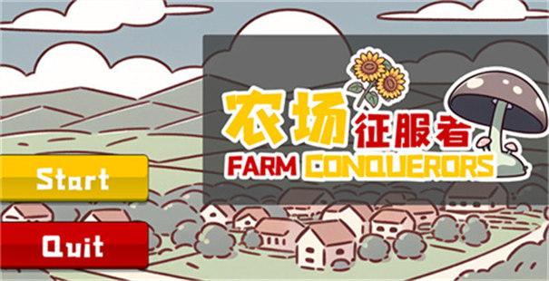 农场征服者截图1