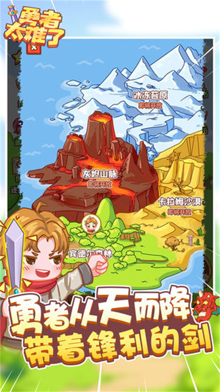 勇者太难了手机版截图0