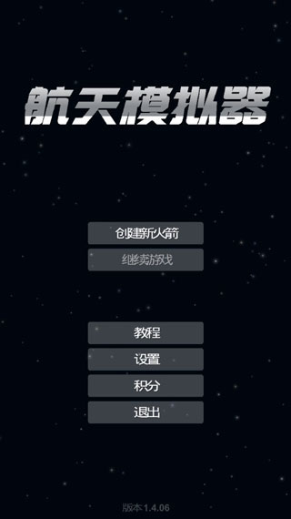 sfs航天模拟器正版