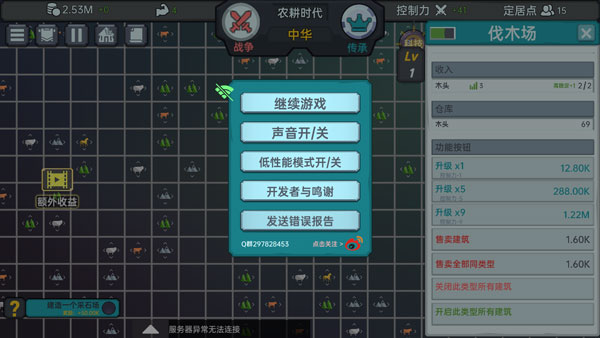 放置文明