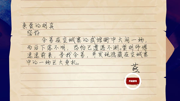 门徒游戏